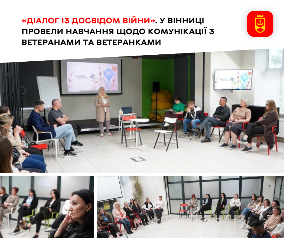 «Діалог із досвідом війни». У Вінниці провели навчання щодо комунікації з ветеранами та ветеранками